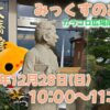 2025年12月のみっくすのお散歩のフライヤー画像