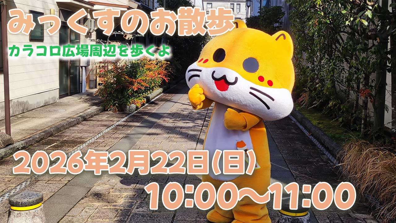 2026年2月22日のみっくすのお散歩のサムネイル